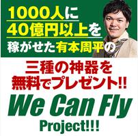 we-can-fly